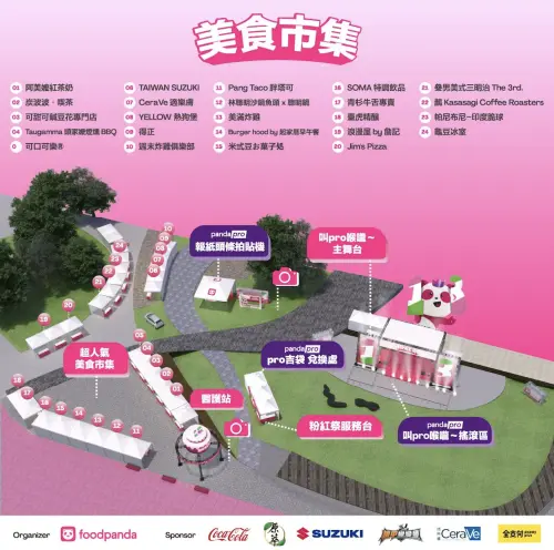 ▲foodpanda 粉紅祭共有24個美食攤位，集結不少全台名店。（圖／foodpanda提供）