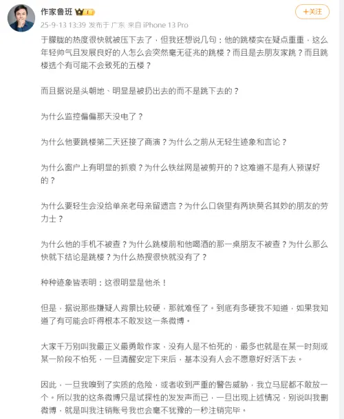 ▲于朦朧墜樓亡「15大疑點」一次看！作家斷言他殺　嫌疑人背景很硬（圖／微博＠作家魯班）