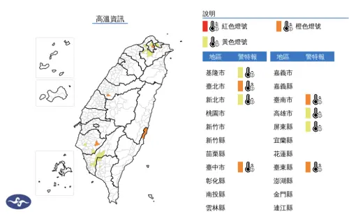 ▲各地天氣高溫炎熱，氣象署針對台北、台中、台南、台東、基隆、新北、高雄、屏東發布「高溫資訊」。（圖／中央氣象署cwa.gov.tw）