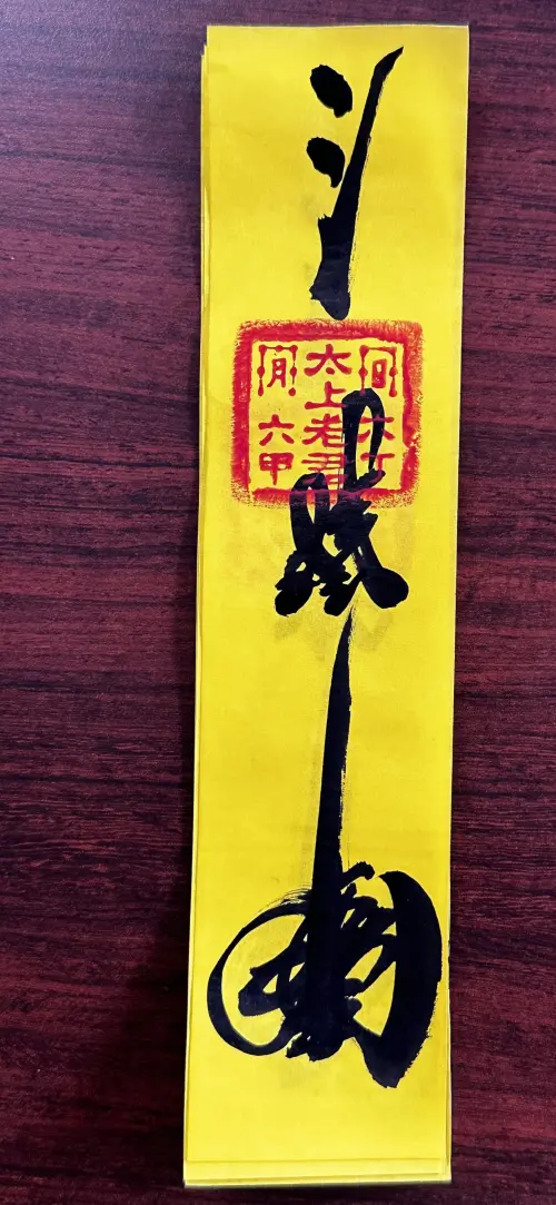 ▲淨身符咒（圖／楊登嵙提供）