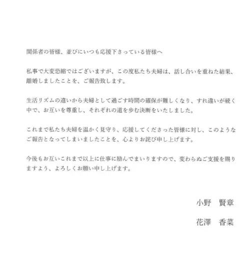 ▲花澤香菜與小野賢章共同發布離婚聲明。（圖／IG@kenshoono1005）