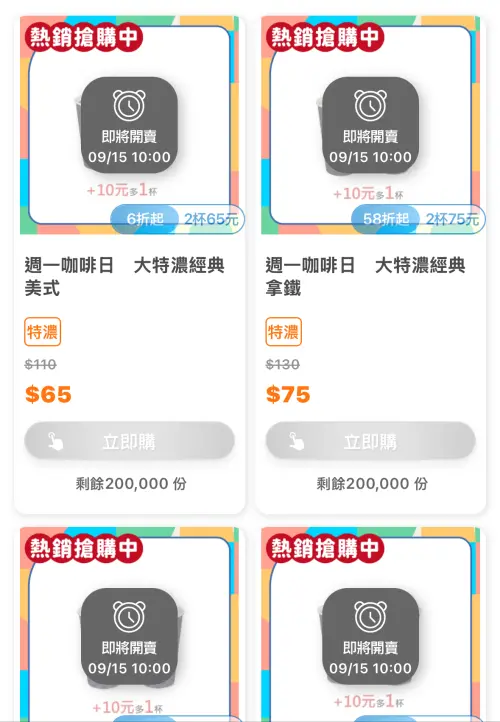 ▲全家周一咖啡日，單品咖啡、特濃咖啡第2杯10元。（圖／手機截圖）