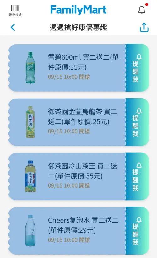 ▲全家APP首頁「優惠趣」開搶優惠券。（圖／手機截圖）