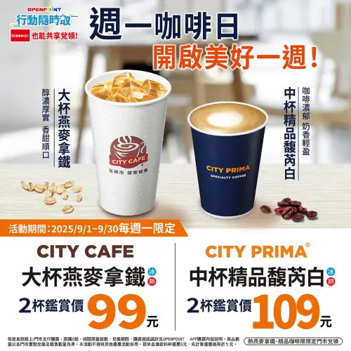 ▲7-11周一舉辦咖啡日優惠。（圖／業者提供）