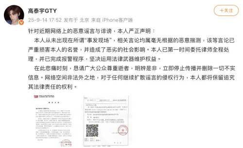 ▲高泰宇發聲明表示自己沒有參加于朦朧死前飯局。（圖／高泰宇GTY微博）