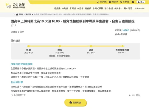 提案國高中「10點上課」成了　教育部承諾這日期前給具體回應
