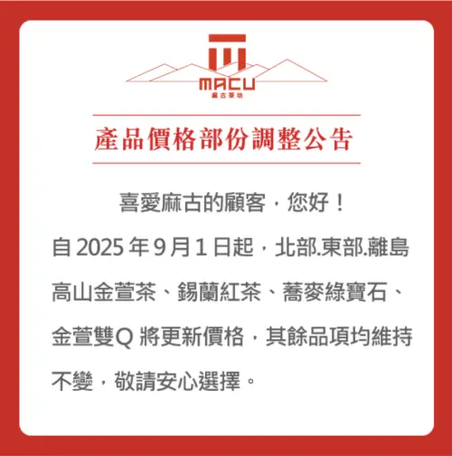 ▲麻古茶坊9月起4款飲料調漲5元。（圖／翻攝自麻古茶坊官網）