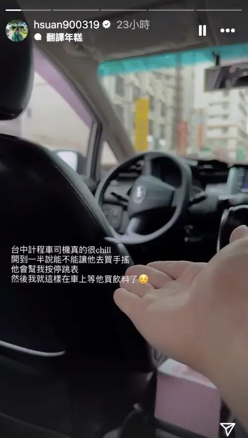 ▲庭瑄分享在台中搭計程車時，司機突問能不能去買手搖。（圖／翻攝自hsuan900319）