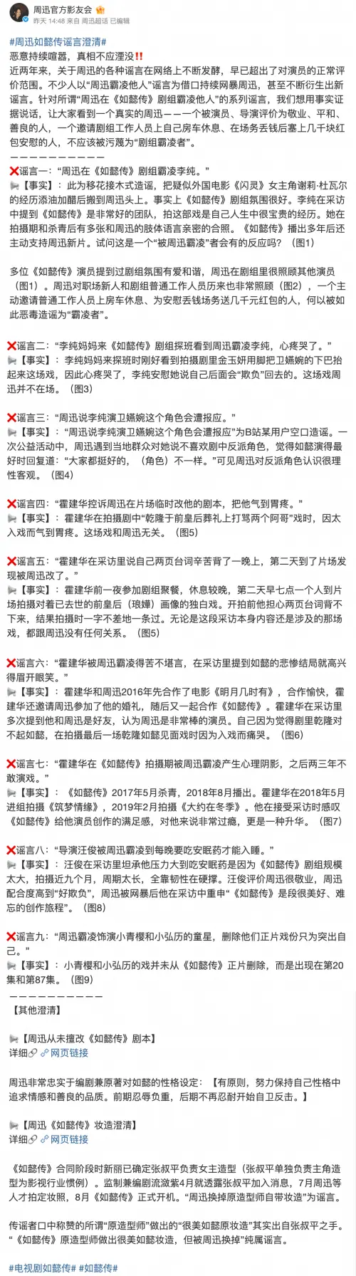 ▲周迅澄清霸凌謠言登上微博熱搜。（圖／翻攝自微博@周迅官方影友會）