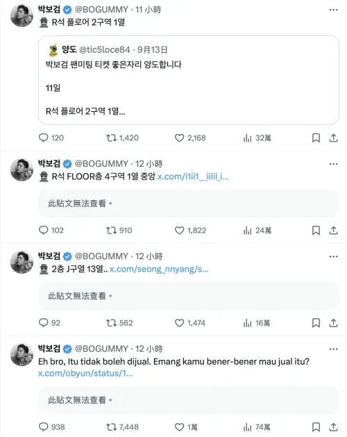 ▲朴寶劍抓黃牛現場曝光。（圖／翻攝自朴寶劍X@BOGUMMY）