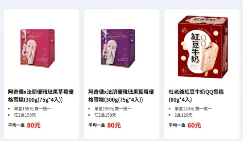 ▲全聯門市三款雪糕買一送一。（圖／翻攝自全聯）