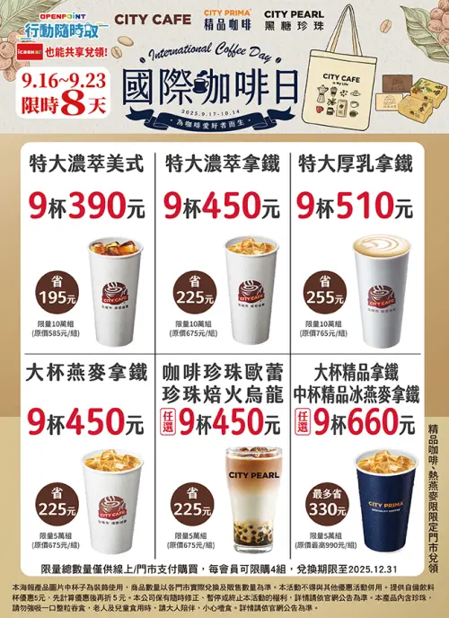 ▲7-11國際咖啡日優惠，特大濃萃美式9杯390元、特大濃萃拿鐵9杯450元。（圖／7-11提供）