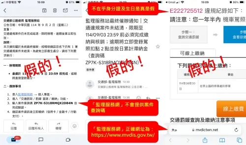 收到監理站罰單別急著繳！「1方式」寄來全是詐騙　一堆苦主收到
