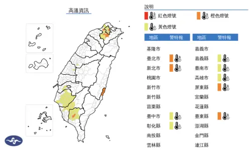 ▲氣象署目前發布「高溫資訊」，台北市、新北市為橙色燈號，有38度極端高溫出現的機率。（圖／中央氣象署cwa.gov.tw）