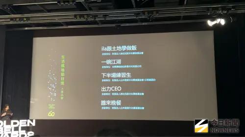 ▲金鐘獎生活風格節目獎入圍名單。（圖／記者李欣容攝影）