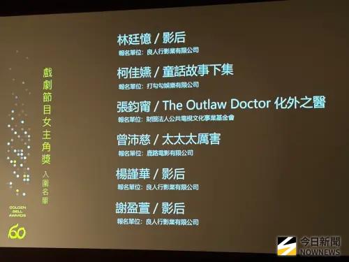 ▲金鐘獎戲劇節目女主角獎入圍名單公開。（圖／記者李欣容攝）