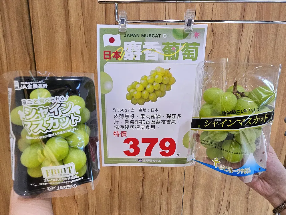 ▲日本麝香葡萄搶「鮮」來台，甜甜價入手正是時候，全聯搶攻中秋檔期，每盒特價379元。（圖／全聯提供）