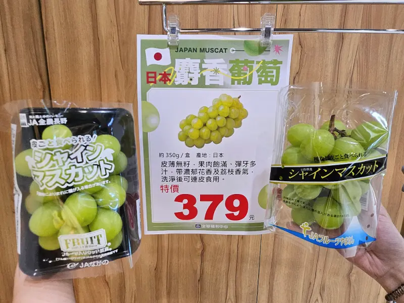 ▲日本麝香葡萄搶「鮮」來台，甜甜價入手正是時候，全聯搶攻中秋檔期，每盒特價379元。（圖／全聯提供）