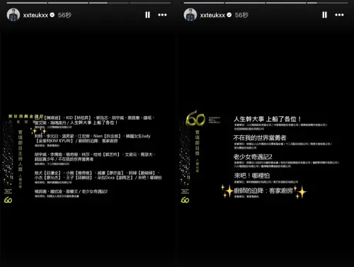 ▲金鐘獎入圍名單一公布，SJ利特得知獲得提名後，開心發文並HIGHLIGHT獎項。（圖／利特IG@xxteukxx）