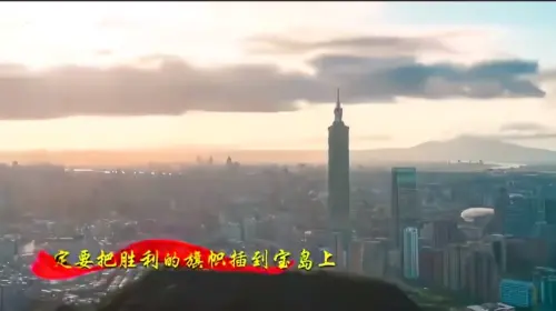 中國解放軍又釋統戰新歌！自嗨喊「把勝利的旗幟插在寶島上」
