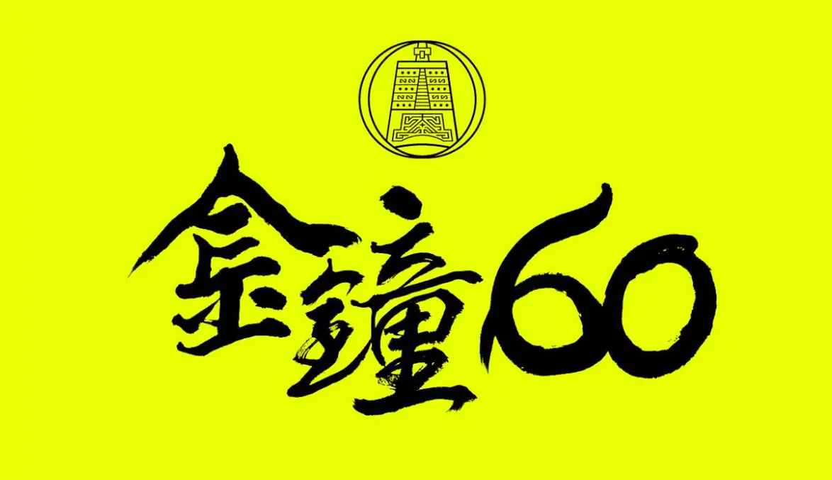 ▲第60屆金鐘獎將於10月登場，《影后》以15項提名成最大贏家，女主角與女配角入圍陣容強大。主持人Lulu則完成三金主持紀錄，成為典禮另一大看點，《NOWNEWS今日新聞》整理全網最完整金鐘60的懶人包，讀者趕緊手刀收藏。（圖／金鐘獎 Golden Bell Awards臉書）
