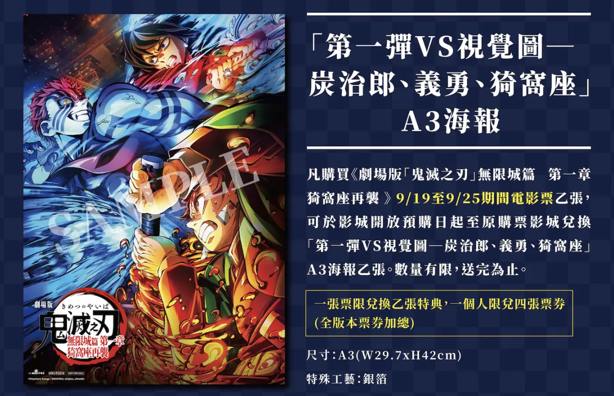 ▲《劇場版「鬼滅之刃」無限城篇 第一章 猗窩座再襲》第七週（9/19至9/25）特典，將以猗窩座、水柱、炭治郎戰鬥畫面為主題。（圖／木棉花提供）