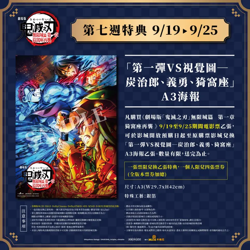 鬼滅之刃》最新特典！猗窩座、水柱、炭治郎同框怎麼拿一次看| 動漫