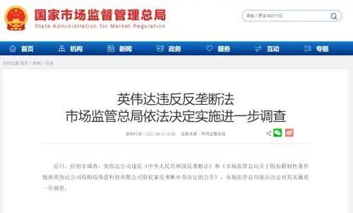 中國突襲！對輝達發動反壟斷調查　官媒早鋪路批H20裝後門
