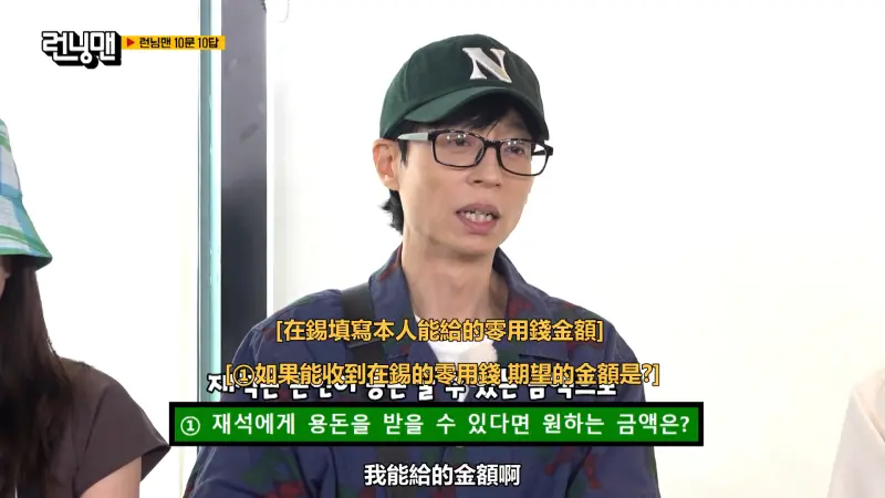 ▲《Running Man》再度掀起劉在錫（如圖）破兆的身家，宋智孝還說考慮到對方的財力狀況，可以跟他要500億韓元零用錢，也意外蹦出金鍾國結婚時，劉在錫的紅包應為100萬韓元。（圖／翻攝愛奇藝國際站）