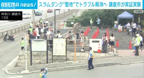 ▲日本神奈川縣江之島電鐵線的「鎌倉高校前站」平交道，因為經典動畫《灌籃高手》片頭曲畫面爆紅，不少粉絲都會朝聖拍照，但也引起交通亂象。（圖／翻攝自Abema新聞）