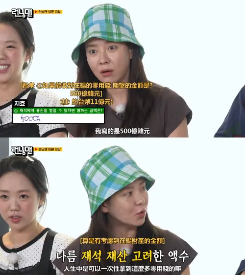 ▲宋智孝寫下天文數字，跟劉在錫要500億韓元零用錢，還說這是考量到對方的財力狀況後想出的數字。（圖／翻攝愛奇藝國際站）