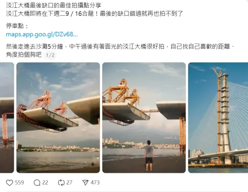 ▲網友分享淡江大橋「最後缺口」的最佳攝點。（圖／翻攝Threads）