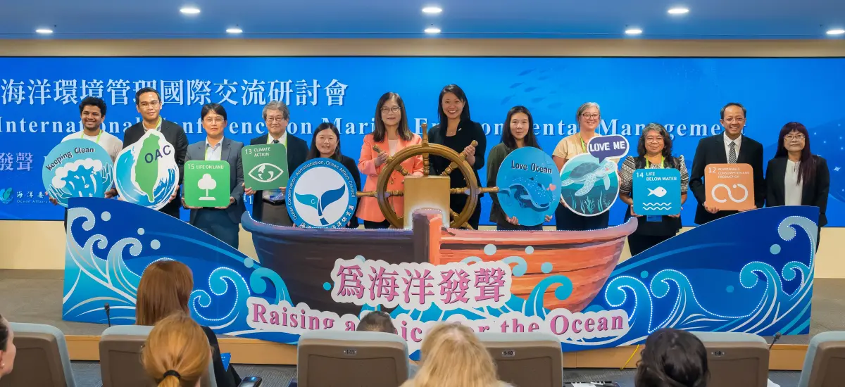 海洋管理研討會登場 海委會：台灣守護海洋邁向國際
