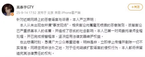 ▲高泰宇發聲明反擊不實傳聞。（圖／高泰宇GTY微博）