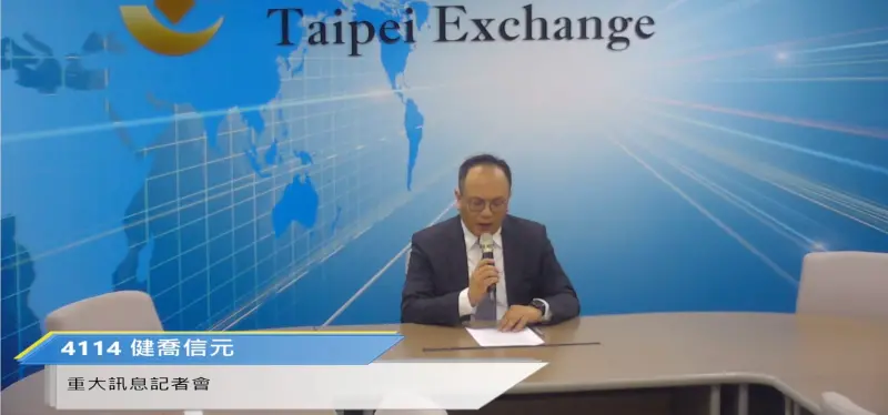 ▲健喬信元日前召開重大訊息說明會，表示會透過公開收購健亞股權。（圖／截自證券櫃檯買賣中心直播）