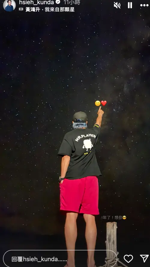 ▲坤達曬出在帛琉指著星空的照片，懷念離世好友小鬼。（圖／翻攝自坤達IG@hsieh_kunda）