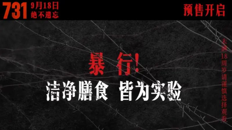 ▲中國抗戰題材電影《731》，即將於9月18日「九一八事變」紀念日當天上映。（圖／翻攝自微博）