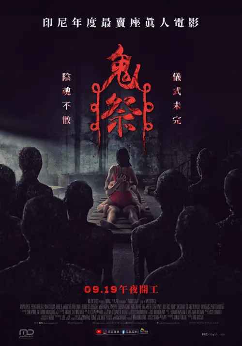 ▲直擊人性最深恐懼的的靈異新作《鬼祭》，即將在本週五（9/19）於台灣驚駭獻映。（圖／采昌國際多媒體提供）