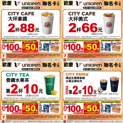 ▲7-11歡慶uniopen 聯名卡，5天限定優惠，咖啡10元多喝一杯。（圖／7-11提供、記者整理）