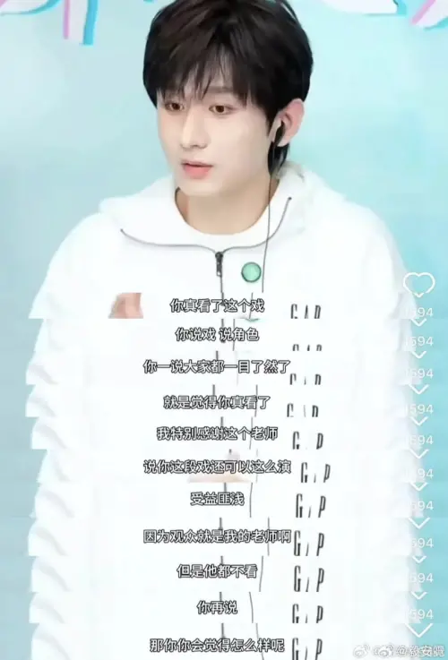 ▲成毅認為看戲要認真，再來講演得好不好。（圖／翻攝自微博）