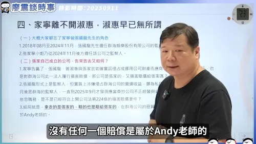 ▲法律名師廖震（如圖）直言，張家寧提告母親曾淑惠，Andy仍拿不到任何賠償。（圖／翻攝自YouTube廖震老師）