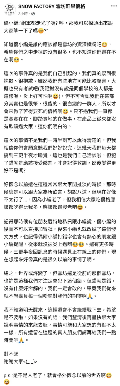 ▲雪坊優格深夜發文，開頭「網軍」開嗆引發網友不滿，火速刪文再致歉。（圖／翻攝「雪坊優格」臉書粉專）