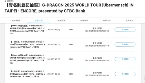 ▲GD大巨蛋演唱會這次採取官方會員抽選、一般民眾抽選、中國信託卡友優先買等3種。（圖／Ticket Plus遠大售票）