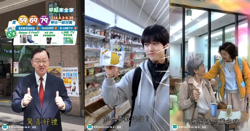 ▲全家便利商店 9 月推出全新短影音企劃「透早八點檔」，以 AI 生成角色搭配盛竹如經典旁白掀起話題。（圖／全家FamilyMart粉絲團）