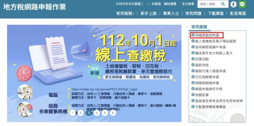 ▲民眾可到地方稅網路申報作業網站申請「稅籍異動即時通」。（圖／翻攝自地方稅網路申報作業網站）