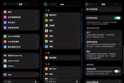 ▲iOS 26「篩選通話」功能超簡單開啟步驟，三張圖一次學懂！（圖/記者張嘉哲合成）