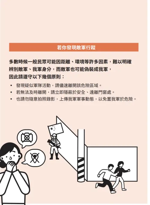 ▲國防部公布新版全民國防手冊「當危機來臨時：台灣全民安全指引」，取消「敵我識別」內容。（圖／翻攝自國防部全動署網頁adma.mnd.gov.tw）