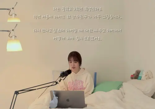 ▲一名失戀國三生跟尹恩惠訴苦，直言還是很想念前男友，但不敢去找對方。（圖／윤은혜의 EUNHYELOGIN）