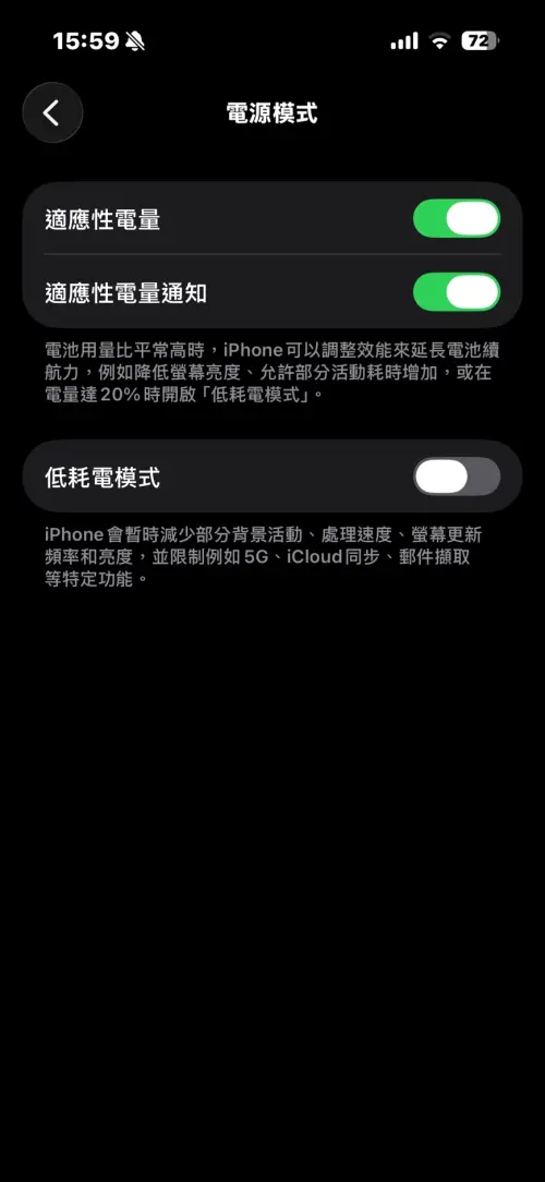 ▲iOS 26 在電源模式的部分，新增了「適應性電量」功能，讓AI分析使用平時的操作習慣，達到續航力提升的效果。（圖／記者潘毅攝）