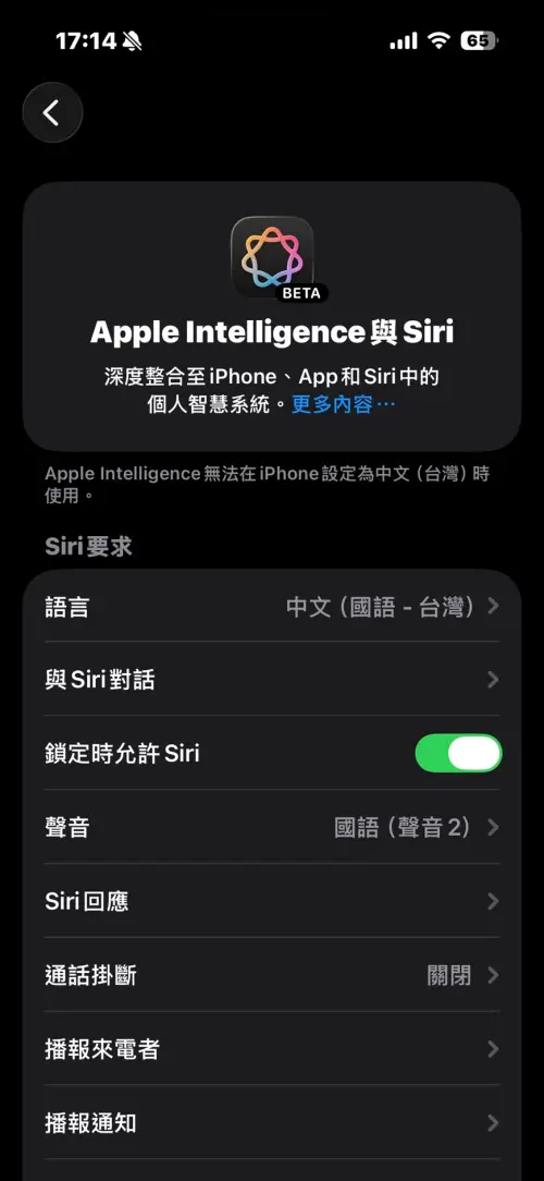 ▲iOS 26新系統上，Apple Intelligence 在繁體中文版手機仍顯示無法使用。（圖／記者潘毅翻攝）
